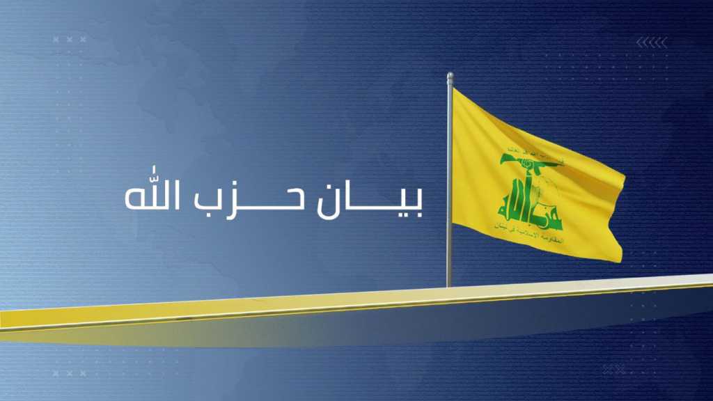 بيان أولي للعلاقات الاعلامية في حزب الله حول اعتداء العدو الصهيوني على الضاحية الجنوبية لبيروت