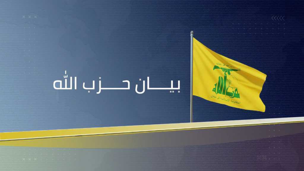 حزب الله: نشيد بنجاح القوات المسلحة الإيرانية على مختلف اختصاصاتها ووحداتها بالتصدي الناجح للعدوان الإسرائيلي