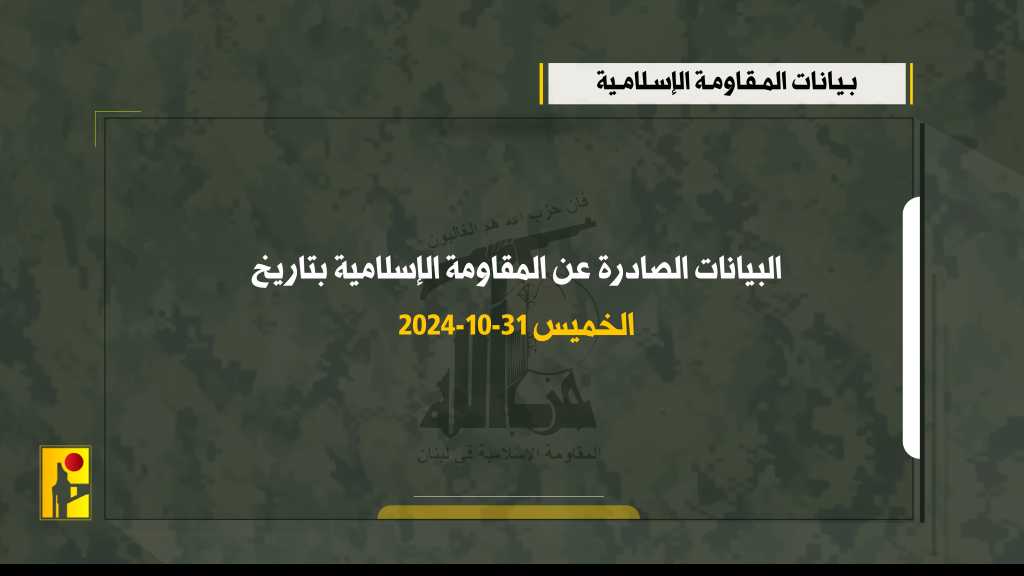 البيانات الصادرة عن المقاومة الإسلامية بتاريخ الخميس 31-10-2024