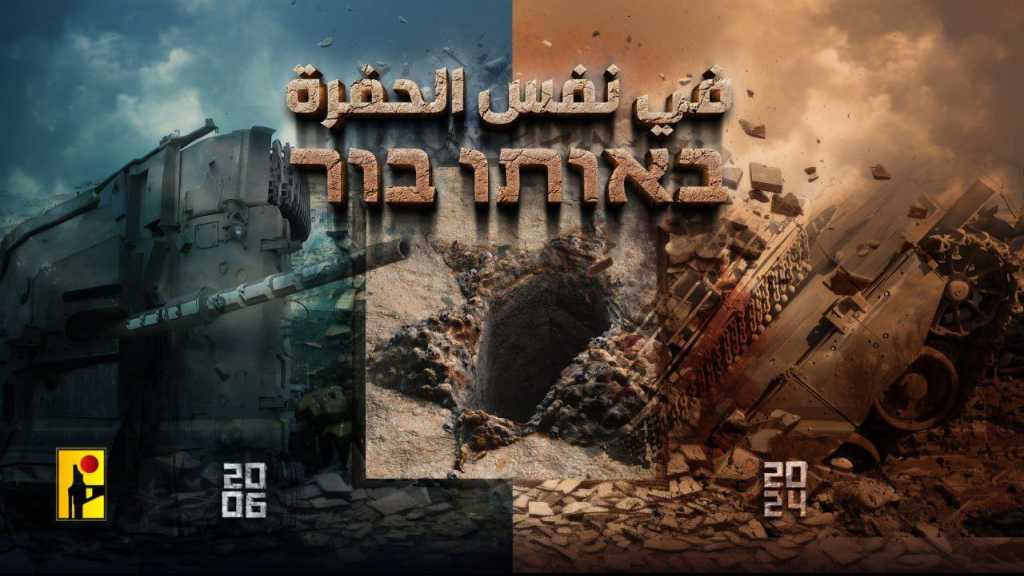 بالصورة | في نفس الحفرة