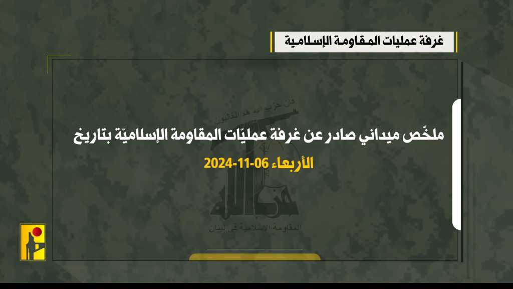 بيان صادر عن غرفة عمليّات المُقاومة الإسلاميّة حول التطورات الميدانيّة لمعركة ’أولي البأس’
