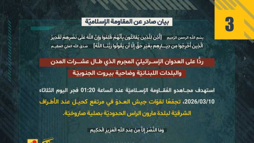 بيان صادر عن المقاومة الإسلامية (3):‏ استهداف تجمع لجنود العدوّ الإسرائيليّ في ‏مرتفع كحيل عند الأطراف الشرقيّة لبلدة مارون الراس الحدوديّة بصلية صاروخيّة