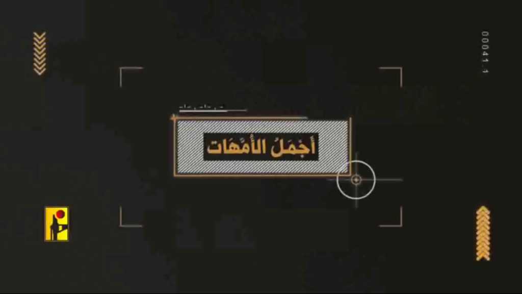 بالفيديو | أجمل الأمهات...