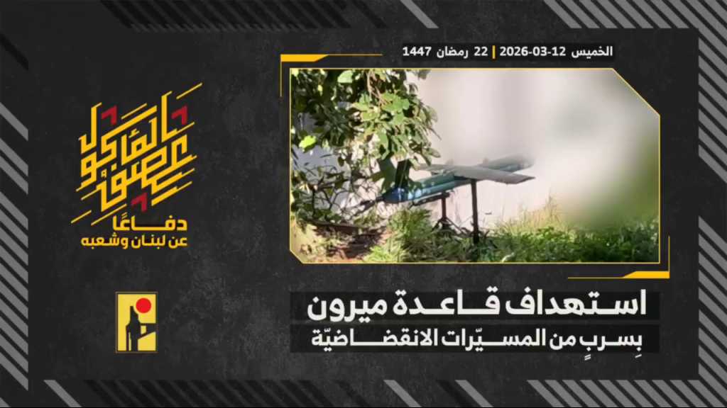 بالفيديو | مشاهد من عملية استهداف المقاومة الإسلامية قاعدة ميرون التابعة لجيش العدو الإسرائيلي شمال فلسطين المحتلّة بسربٍ من المسيّرات الانقضاضيّة.