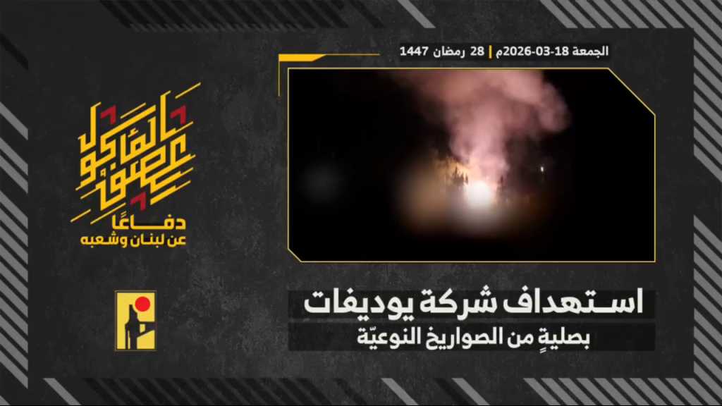 بالفيديو | مشاهد من عملية استهداف المقاومة الإسلامية شركة يوديفات للصناعات العسكرية جنوب شرق مدينة عكّا المحتلّة بصليةٍ من الصواريخ النوعيّة.