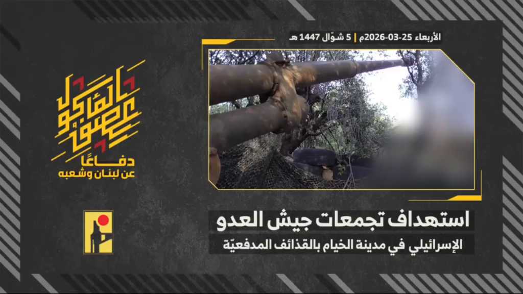 بالفيديو | مشاهد من عملية استهداف المقاومة الإسلامية تجمّعات جيش العدو الإسرائيلي في مدينة الخيام جنوب لبنان بالقذائف المدفعيّة.