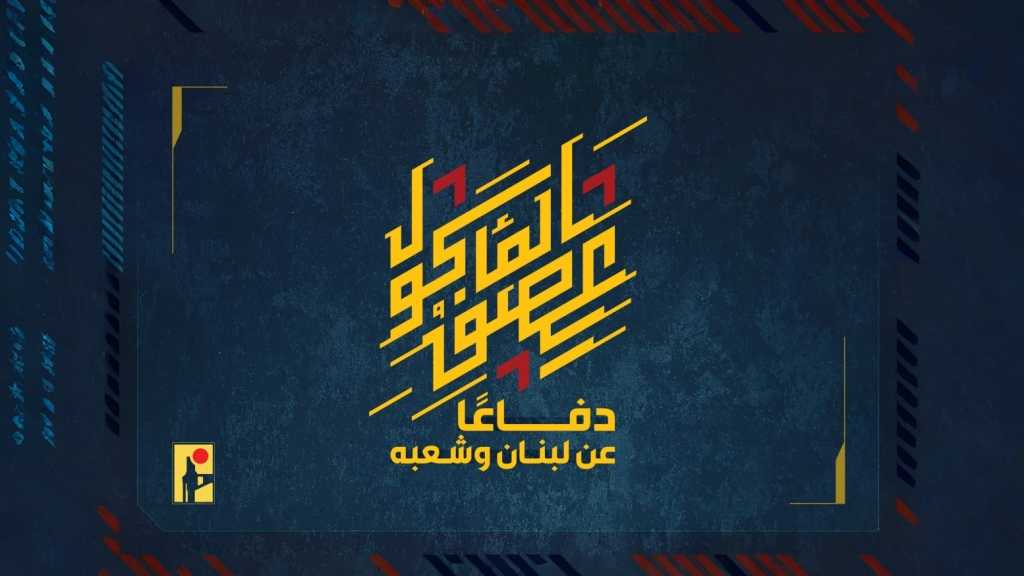 بيان صادر عن المقاومة الإسلامية (8):‏ استهداف دبّابة ميركافا في بلدة رشاف بصاروخٍ مباشر.