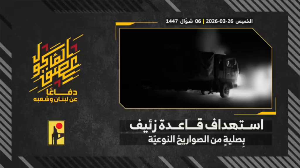 بالفيديو | مشاهد من عملية استهداف المقاومة الإسلامية قاعدة زئيف التابعة لجيش العدو الإسرائيلي في مدينة حيفا المحتلة بصليةٍ من الصواريخ النوعيّة.
