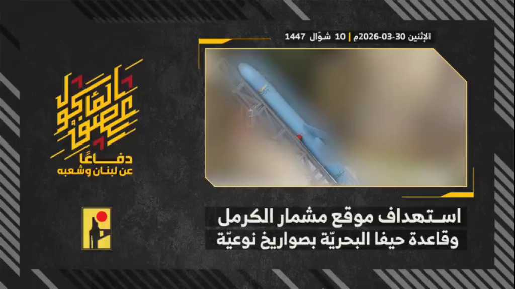 بالفيديو | مشاهد من عملية استهداف المقاومة الإسلامية موقع مشمار الكرمل وقاعدة حيفا البحرية التابعين لجيش العدو الإسرائيلي بصواريخ نوعيّة.