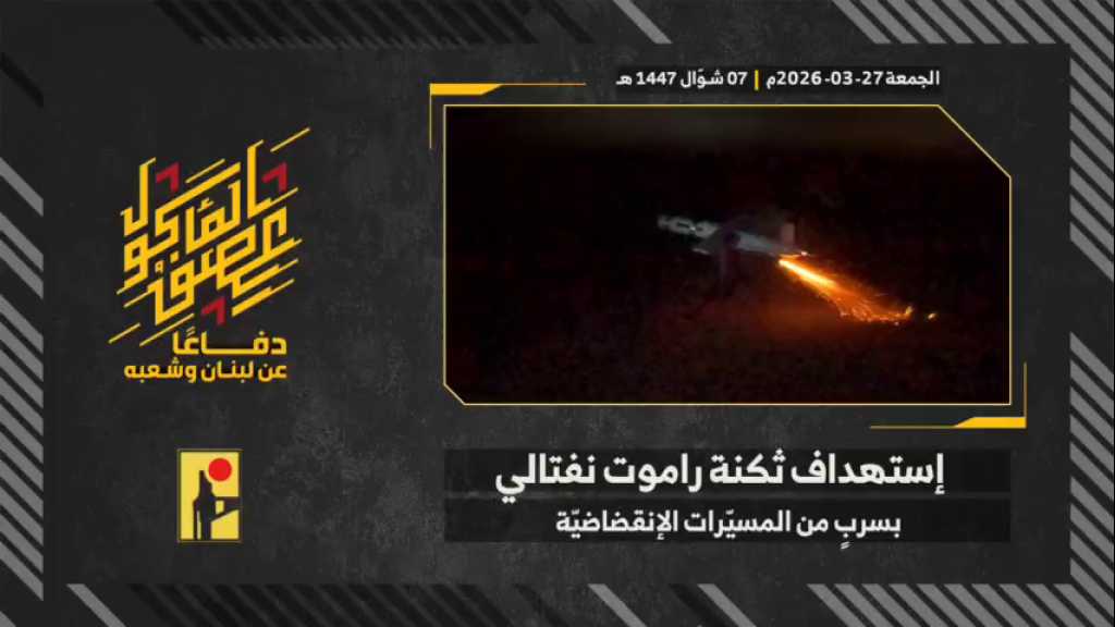 بالفيديو | مشاهد من عملية استهداف المقاومة الإسلامية ثكنة راموت نفتالي التابعة لجيش العدو الإسرائيلي بسربٍ من المسيّرات الانقضاضيّة.