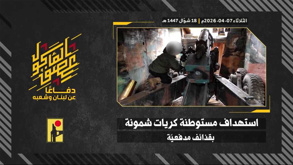 بالفيديو | مشاهد من عملية استهداف المقاومة الإسلامية مستوطنة كريات شمونة شمال فلسطين المحتلة بالقذائف المدفعيّة.