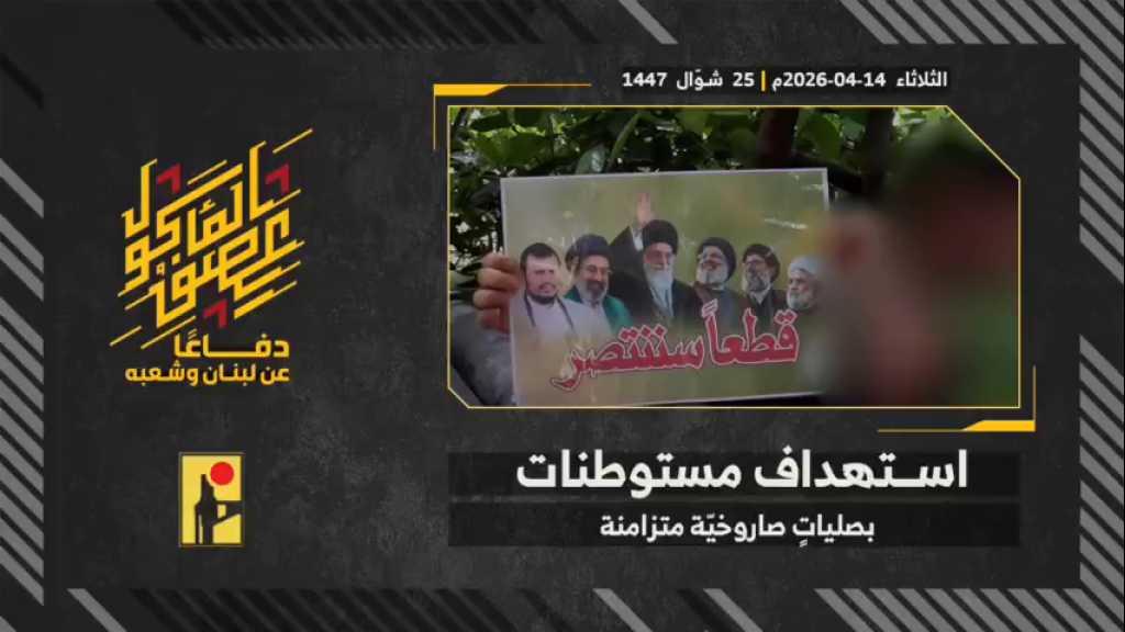 بالفيديو | مشاهد من عملية استهداف المقاومة الإسلامية عدد من المستوطنات شمال فلسطين المحتلة بصليات صاروخية متزامنة.