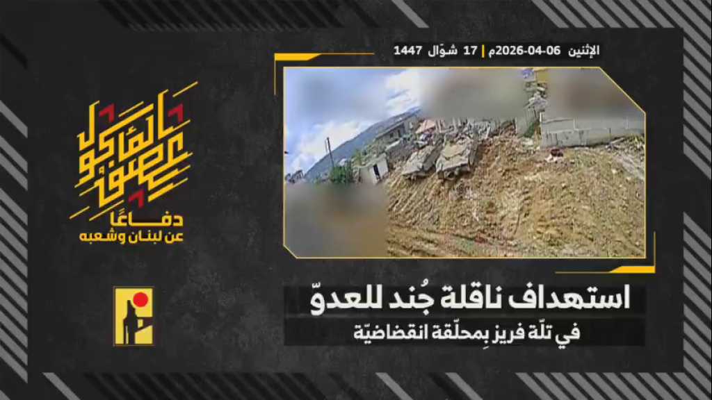 بالفيديو | مشاهد من عملية استهداف المقاومة الإسلامية ناقلة جند تابعة لجيش العدو الإسرائيلي في تلة فريز جنوبي لبنان بمحلّقة انقضاضيّة.