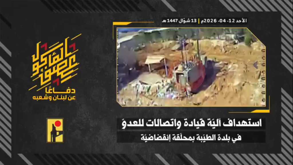 بالفيديو | مشاهد من عملية استهداف المقاومة الإسلامية آلية قيادة واتصالات تابعة لجيش العدو الإسرائيلي في بلدة الطيبة جنوبي لبنان بمحلّقة انقضاضيّة.