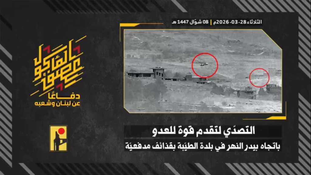 بالفيديو | مشاهد من عملية تصدّي المقاومة الإسلامية تقدم قوة تابعة لجيش العدو الإسرائيلي من منطقة بيدر الفقعاني الى منطقة بيدر النهر في بلدة الطيبة جنوب لبنان.