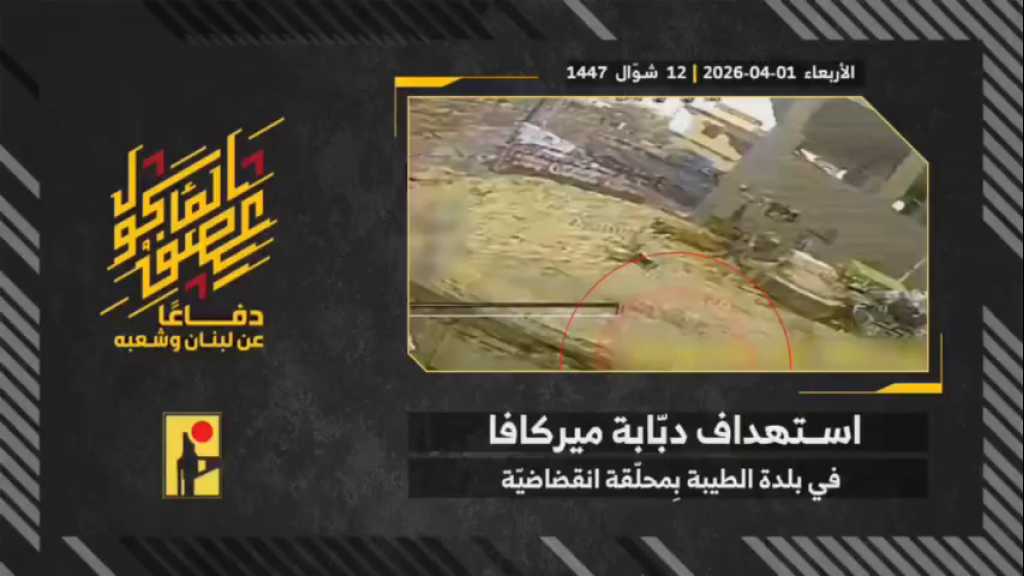 بالفيديو | مشاهد من عملية استهداف المقاومة الإسلامية دبابة ميركافا تابعة لجيش العدو الإسرائيلي في بلدة الطيبة جنوبي لبنان بمحلّقة انقضاضيّة.
