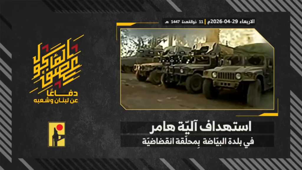 بالفيديو | مشاهد من عملية استهداف المقاومة الإسلامية آلية هامر تابعة لجيش العدو الإسرائيلي في بلدة البيّاضة جنوبي لبنان بمحلّقة انقضاضيّة
