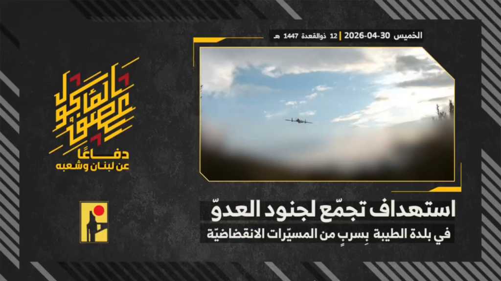 بالفيديو | مشاهد من عملية استهداف المقاومة الإسلامية تجمّع لجنود جيش العدو الإسرائيلي في بلدة الطيبة جنوبي لبنان بسربٍ من المسيّرات الانقضاضيّة