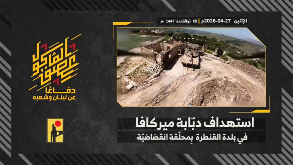 بالفيديو | مشاهد من عملية استهداف المقاومة الإسلامية دبّابة ميركافا تابعة لجيش العدو الإسرائيلي في بلدة القنطرة جنوبي لبنان بمحلّقة انقضاضيّة