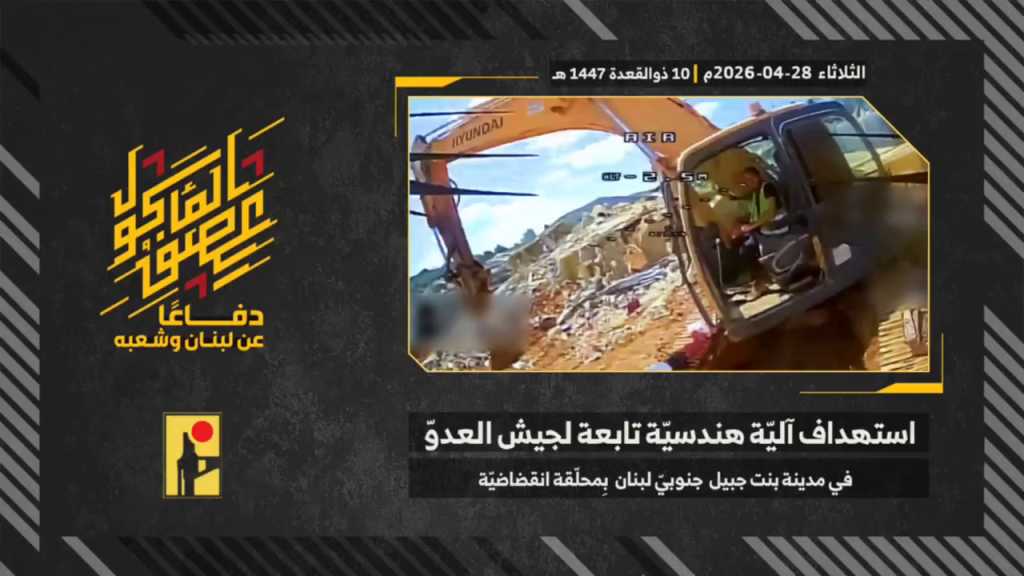 بالفيديو | مشاهد من عملية استهداف المقاومة الإسلامية آلية هندسيّة تابعة لجيش العدو الإسرائيلي في مدينة بنت جبيل جنوبي لبنان بمحلّقة انقضاضيّة