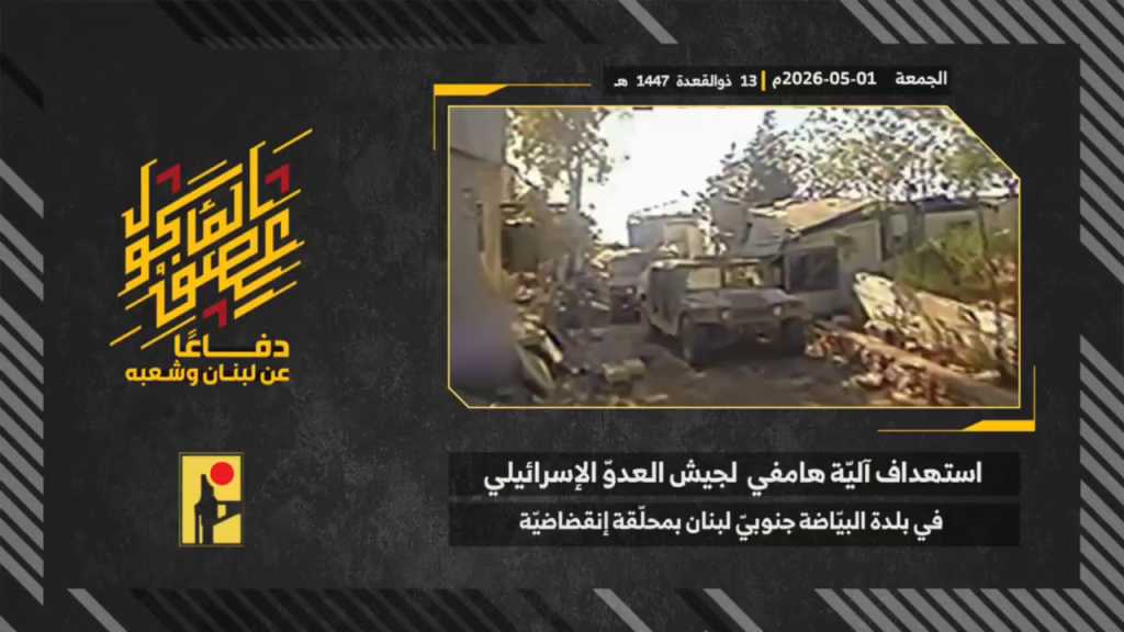 بالفيديو | مشاهد من عملية استهداف المقاومة الإسلامية آلية ’هامفي’ تابعة لجيش العدو الإسرائيلي في بلدة البيّاضة جنوبي لبنان بمحلّقة انقضاضيّة