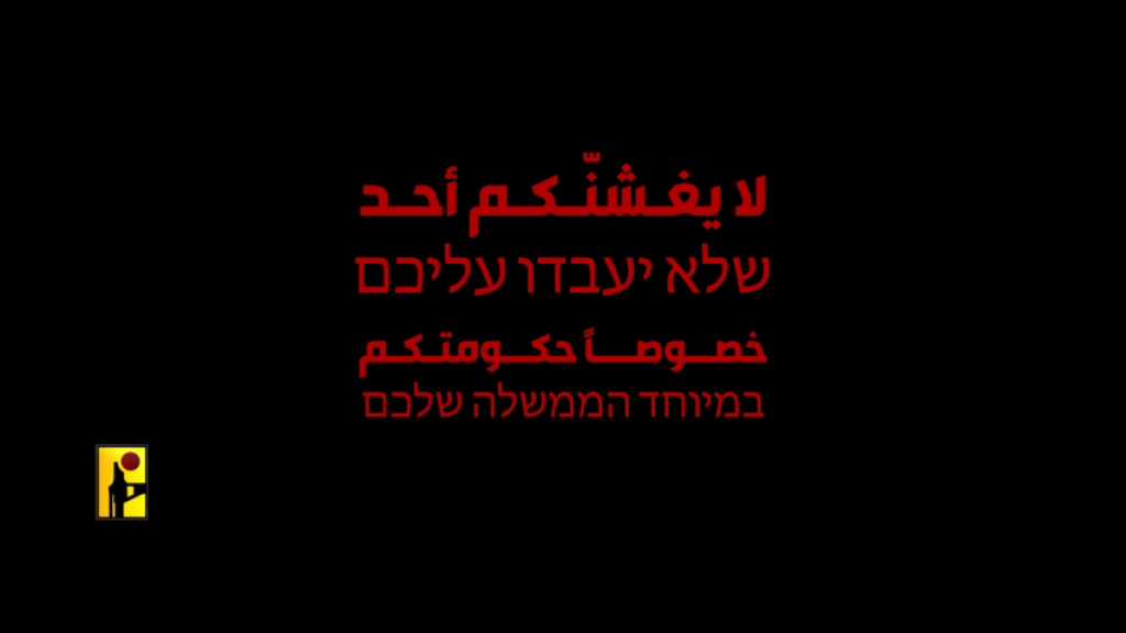 بالفيديو | תזכורת... שום ’אזור בטחון’ לא ימנע את הפעלתן